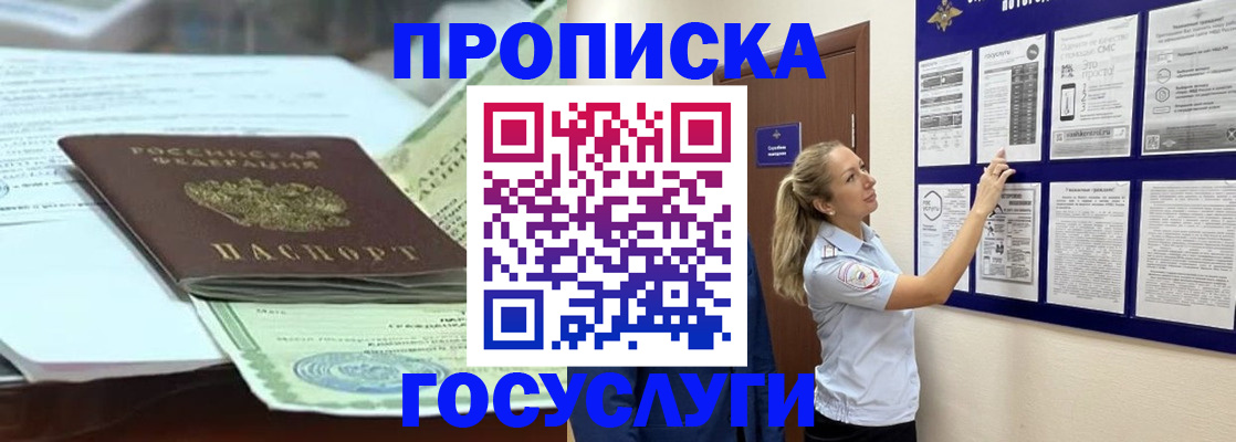 прописка для школы в Гусеве