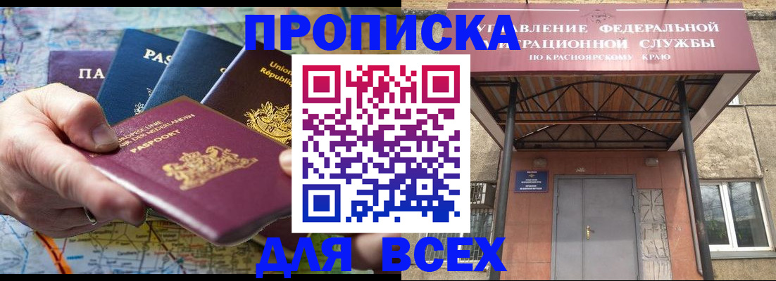 временная прописка в Гусеве