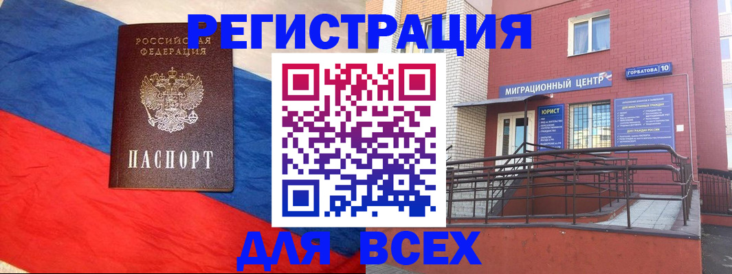 временная регистрация для школы в Гусеве