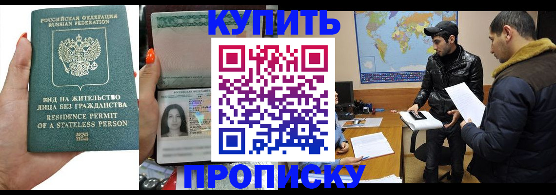прописка штамп в Гусеве